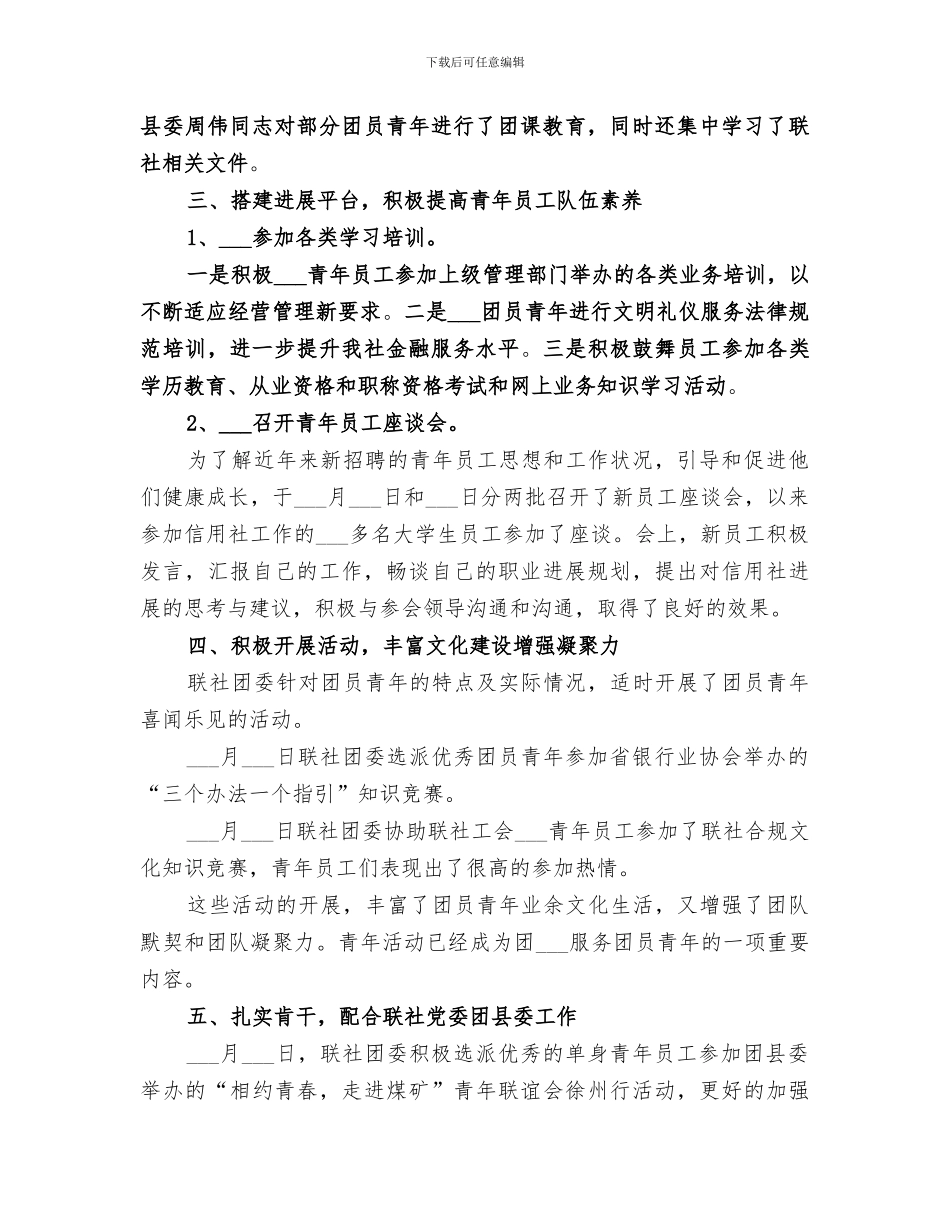 2024年基层农信社团委年终总结及明年重点_第2页