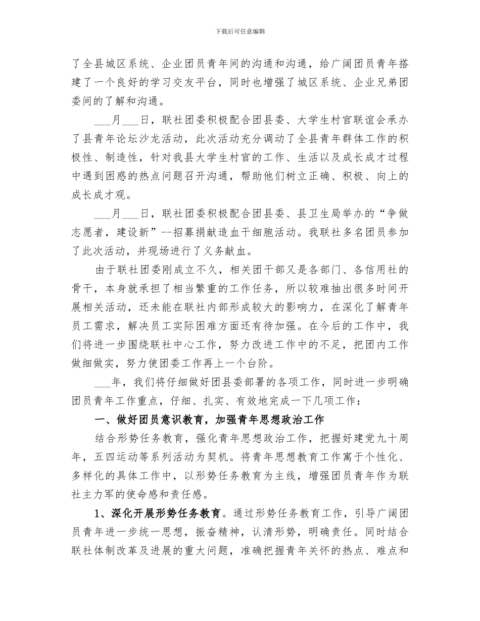 2024年基层农信社团委年终总结及明年重点_第3页