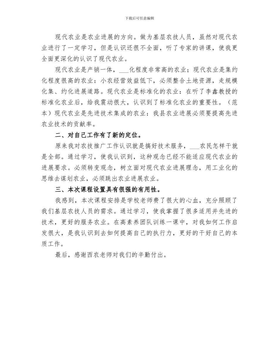 2024年基层农技人员工作总结_第3页