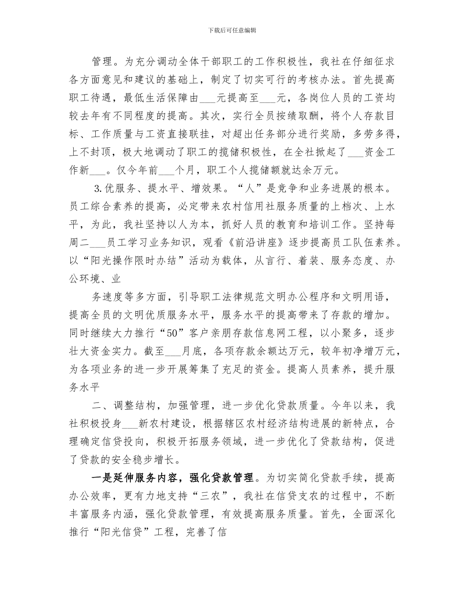 2024年基层农村信用社工作总结_第2页