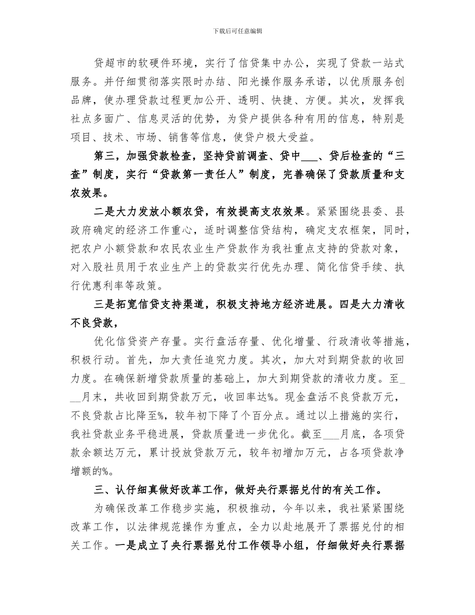 2024年基层农村信用社工作总结_第3页