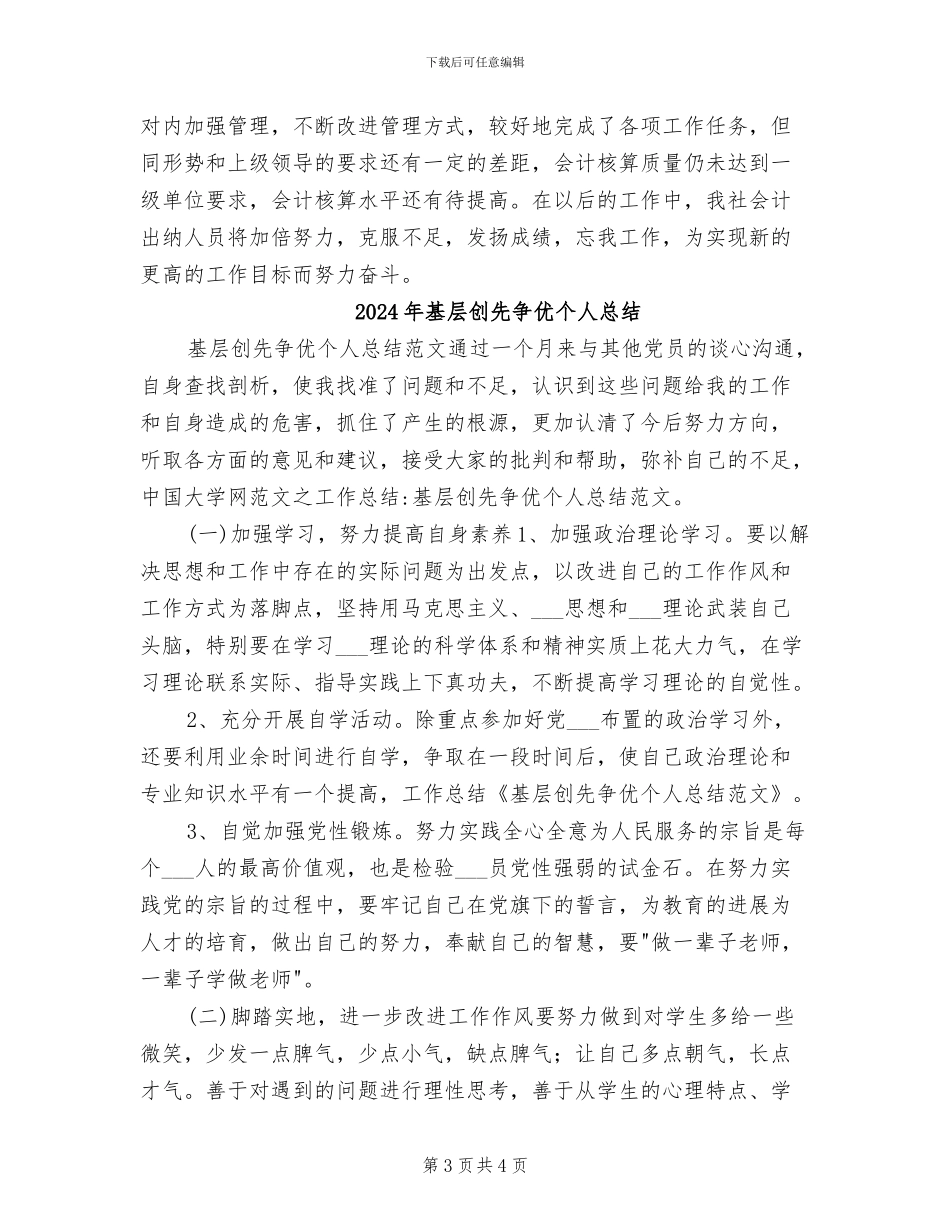 2024年基层出纳人员上半年工作总结_第3页