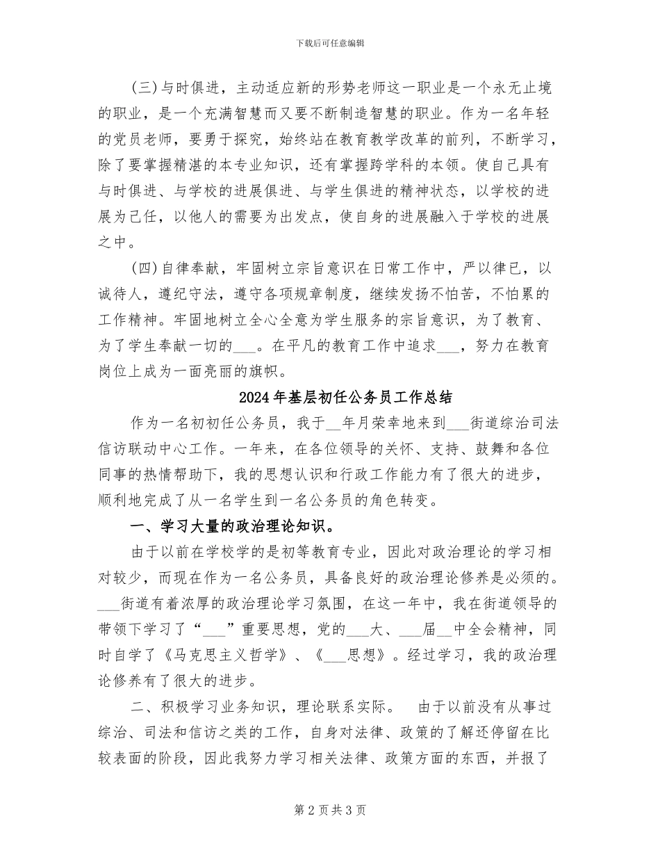 2024年基层创先争优个人总结_第2页