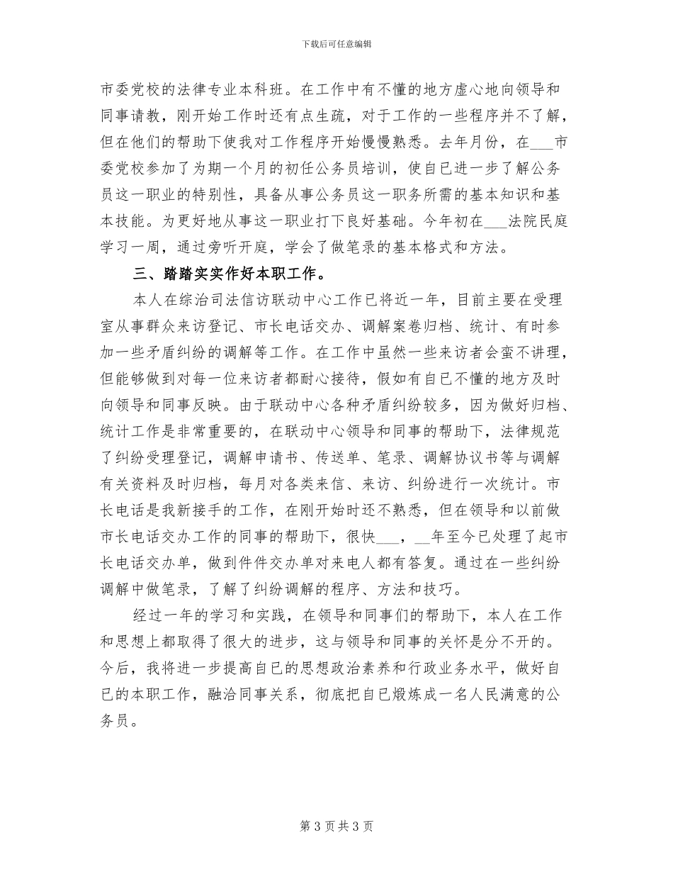 2024年基层创先争优个人总结_第3页