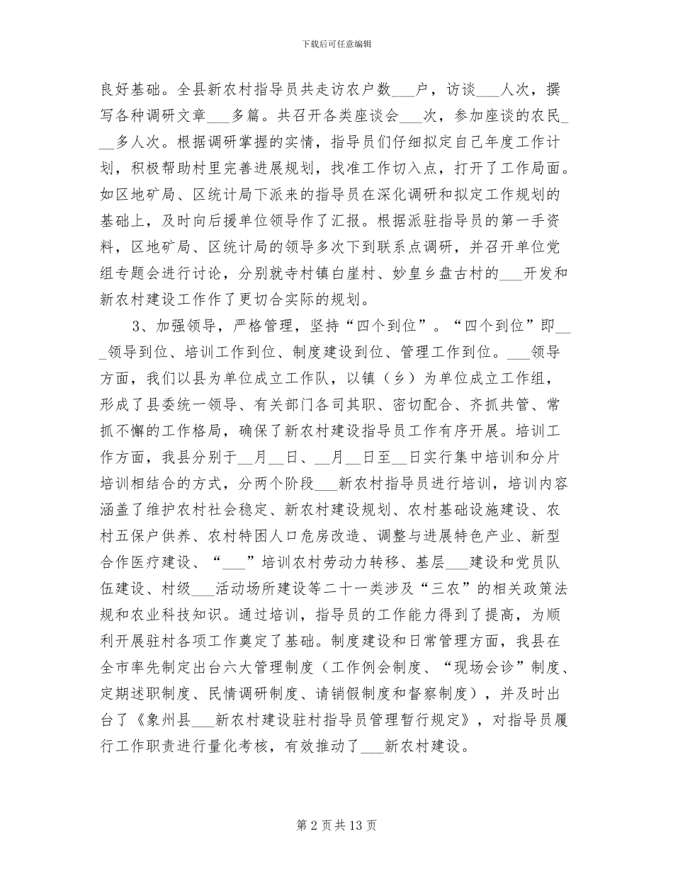 2024年基层办新农村建设工作总结_第2页