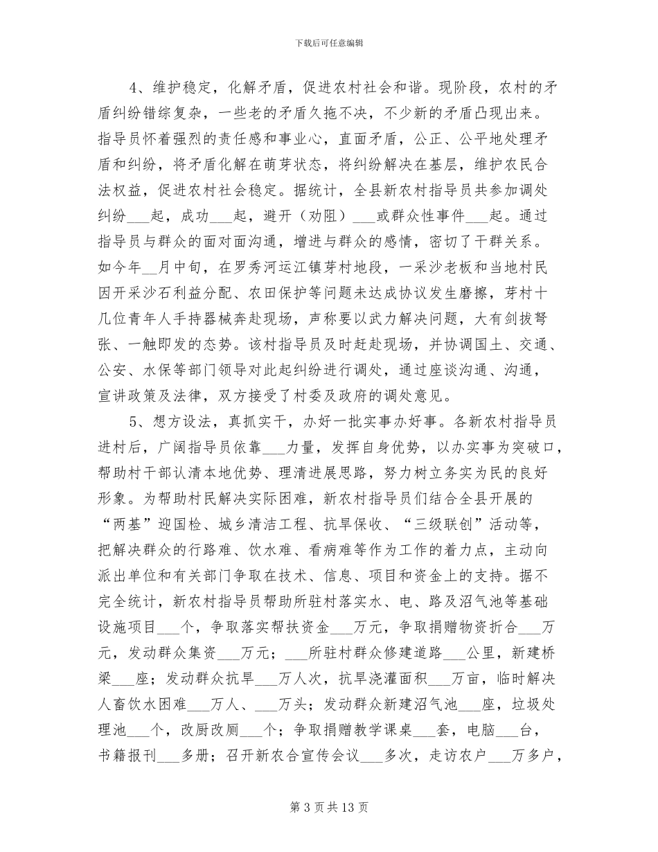 2024年基层办新农村建设工作总结_第3页