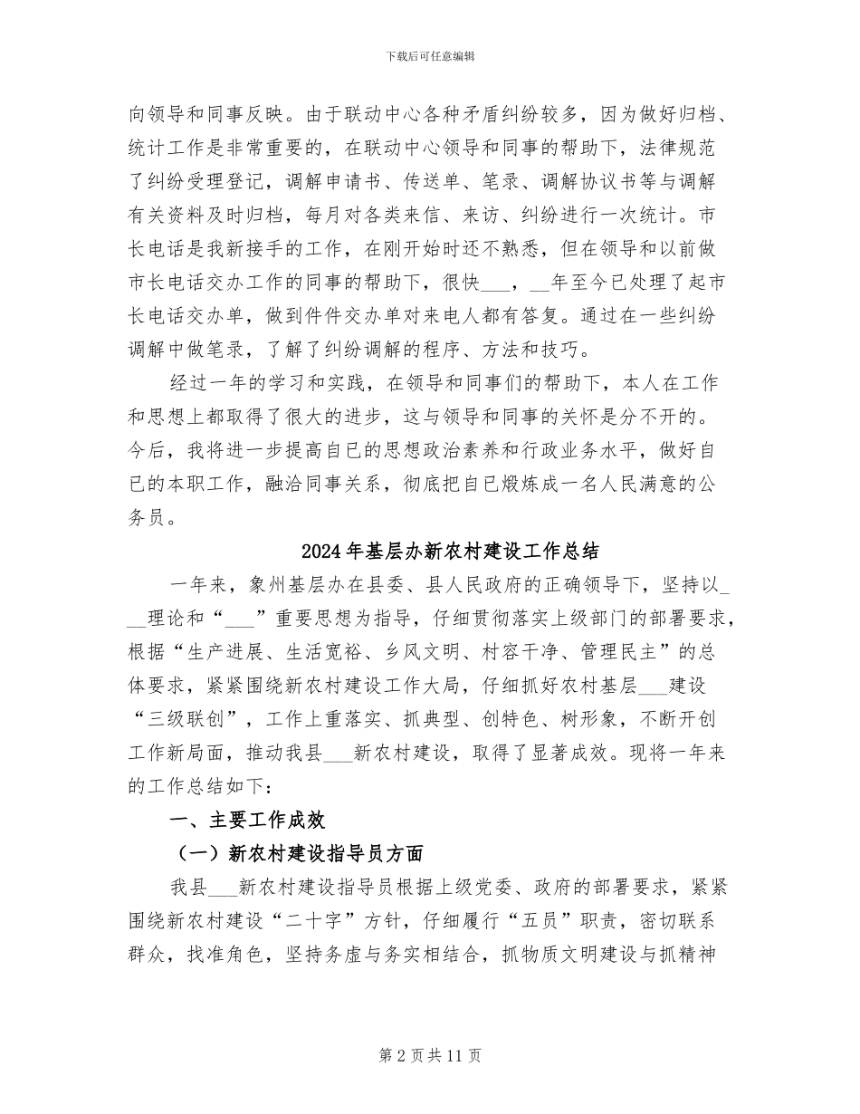 2024年基层初任公务员工作总结_第2页