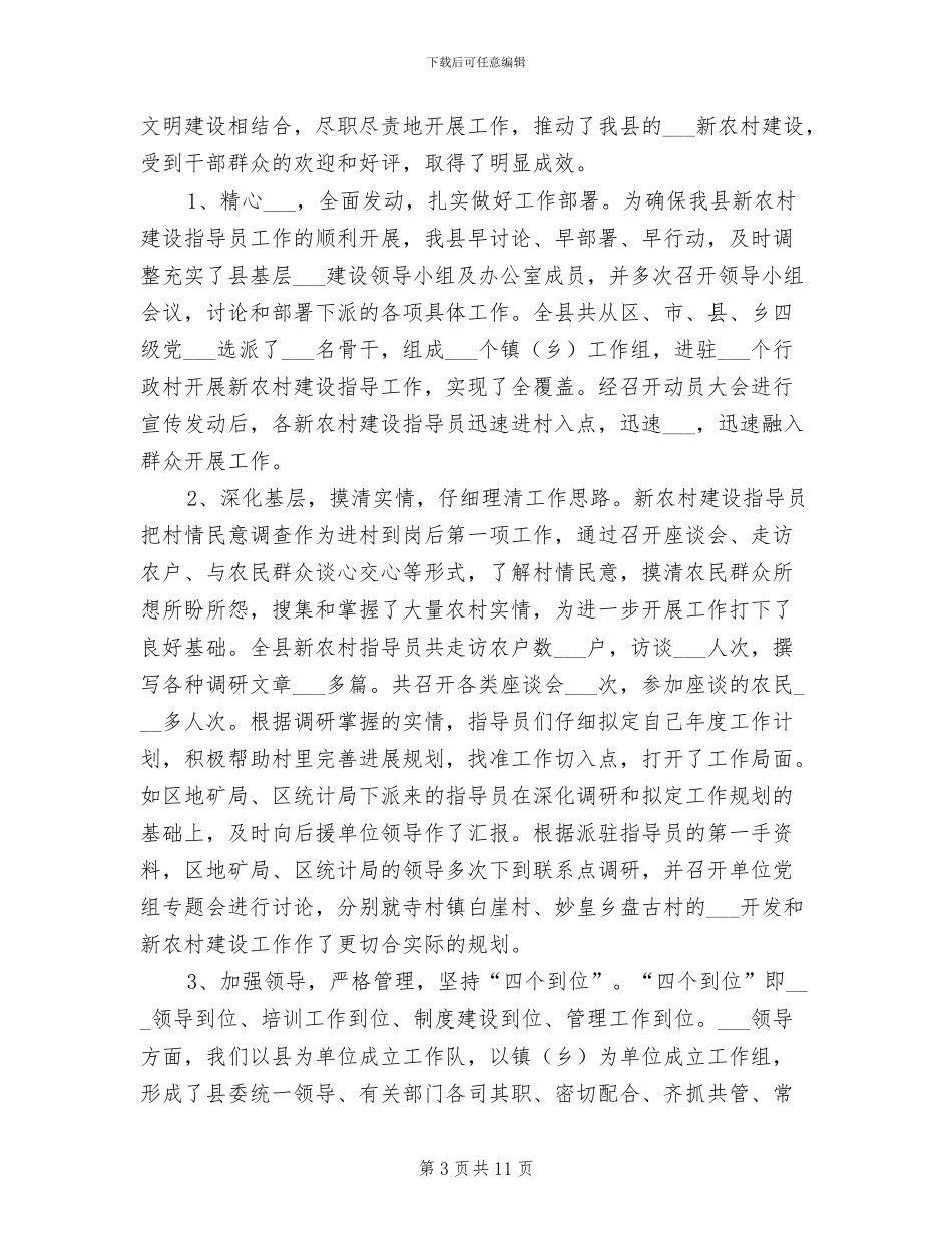 2024年基层初任公务员工作总结_第3页