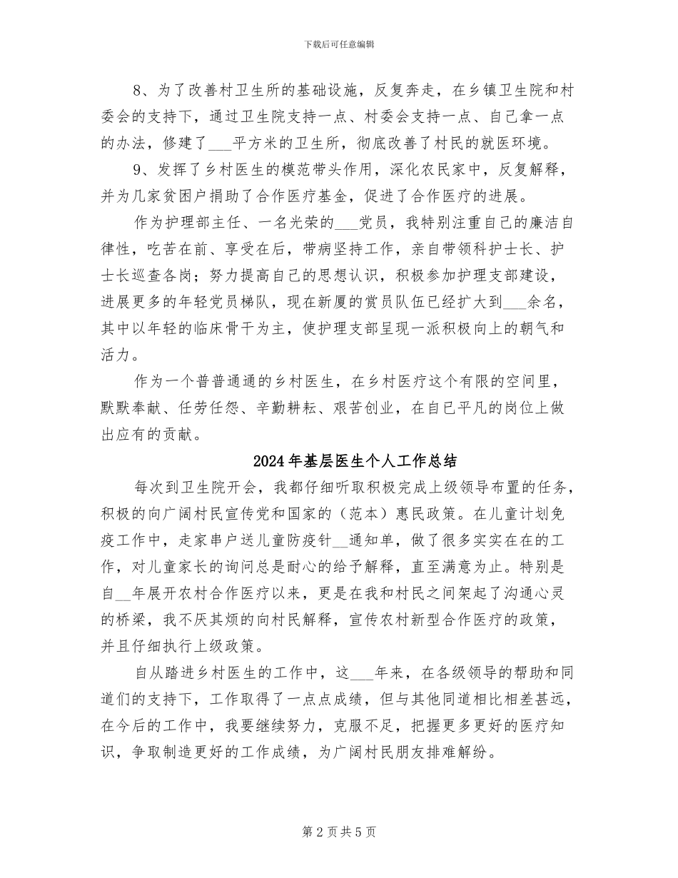 2024年基层医生个人医疗服务总结_第2页