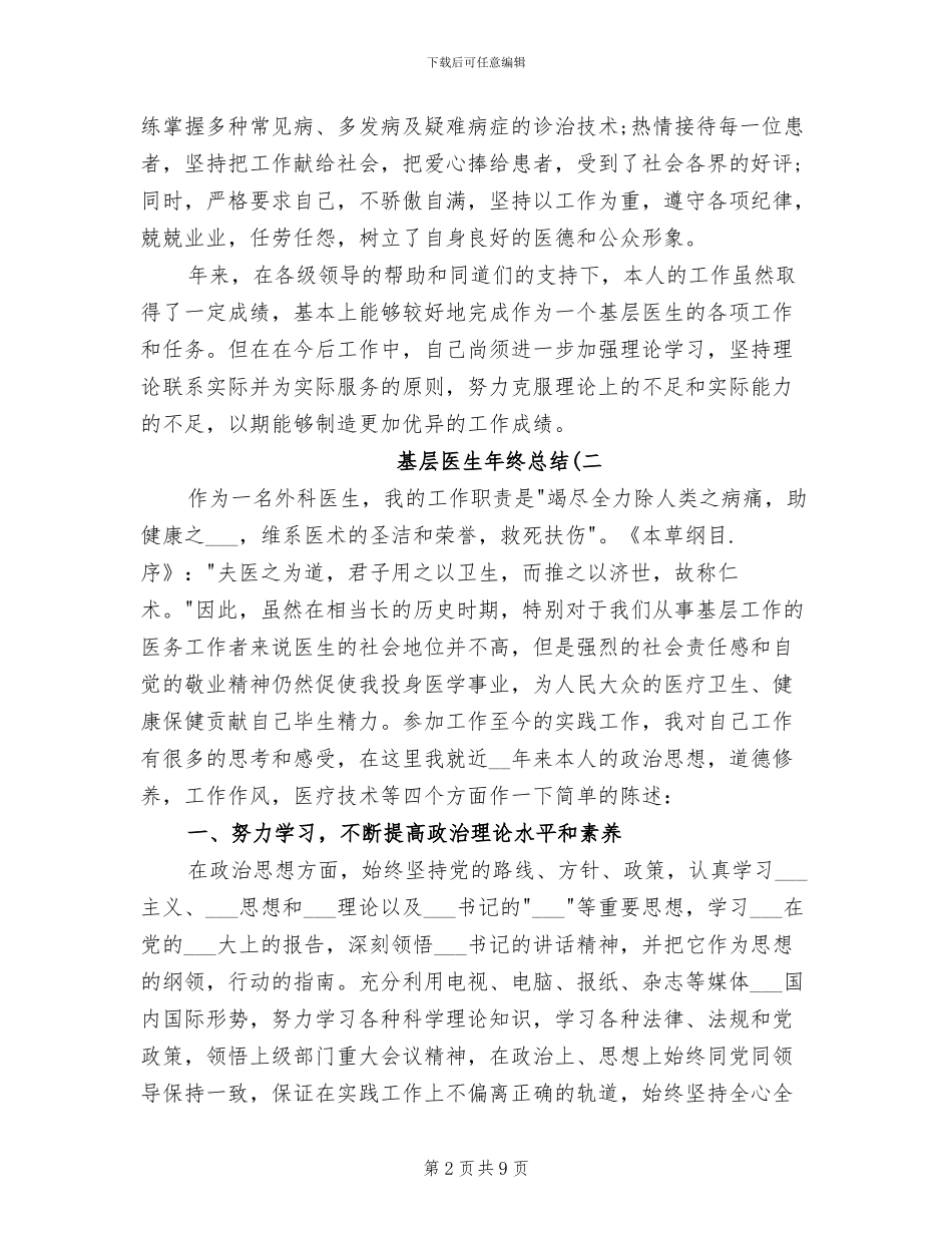 2024年基层医生年终总结_第2页