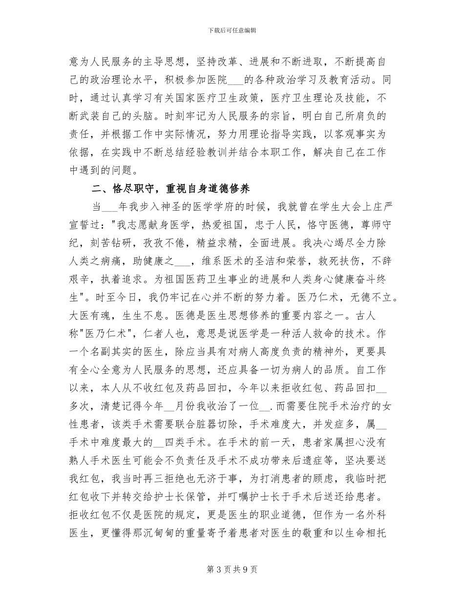 2024年基层医生年终总结_第3页