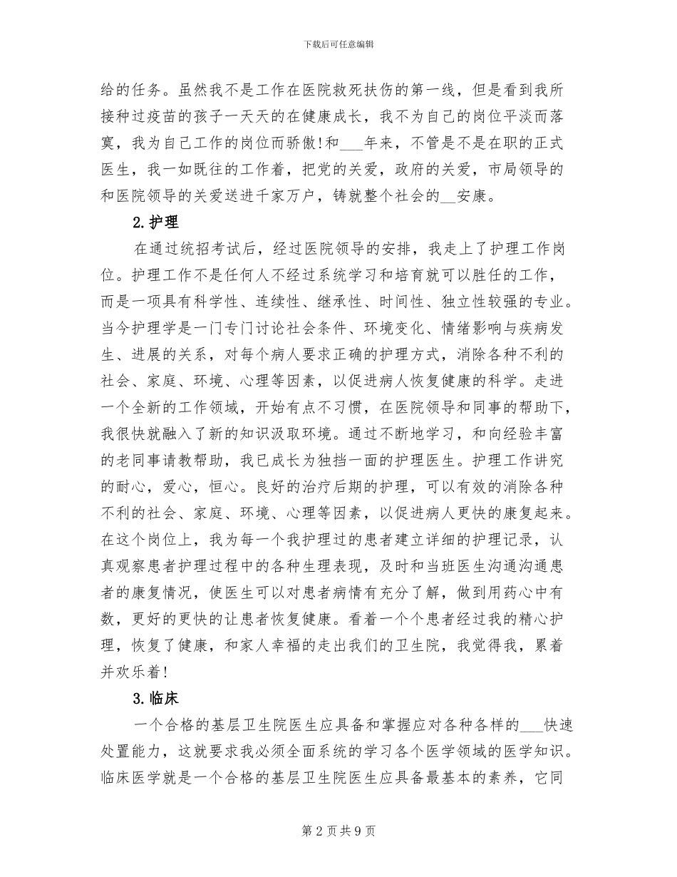 2024年基层医生试用期工作总结_第2页