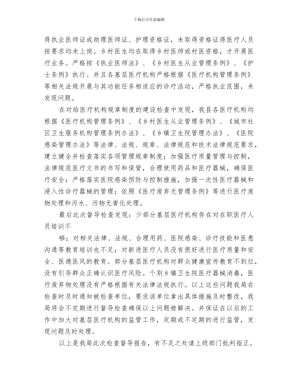 2024年基层医疗机构五年工作总结范文_第3页