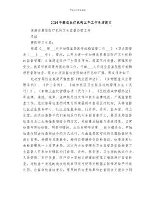 2024年基层医疗机构五年工作总结范文