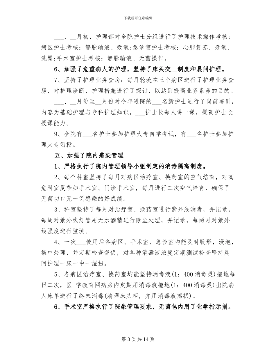 2024年基层医院护士个人年终总结_第3页