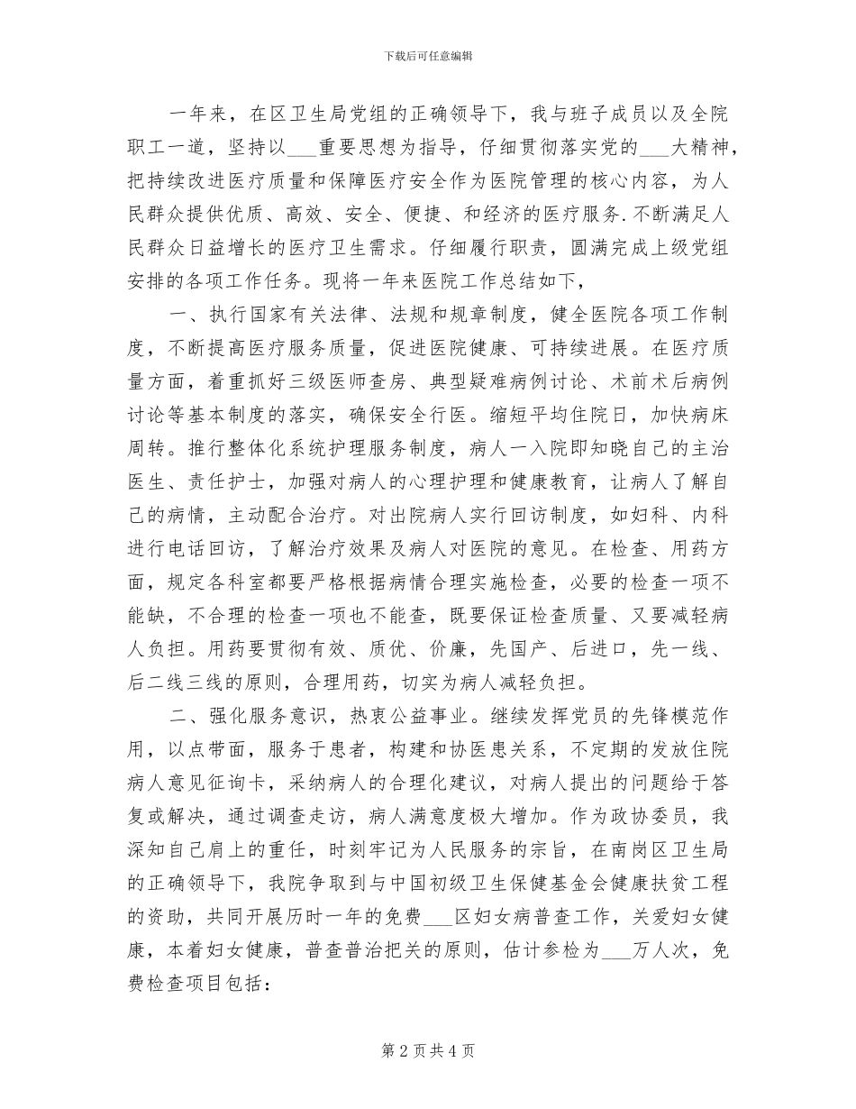 2024年基层医院消防安全工作总结_第2页