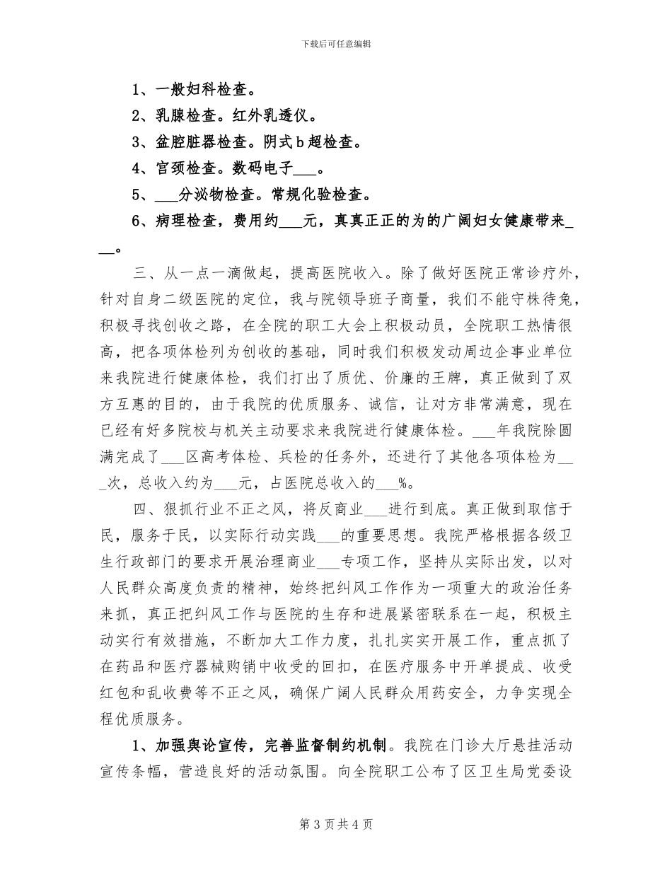 2024年基层医院消防安全工作总结_第3页