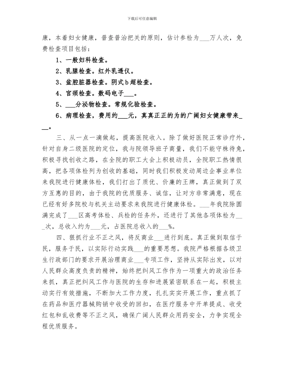 2024年基层医院院长工作总结_第2页