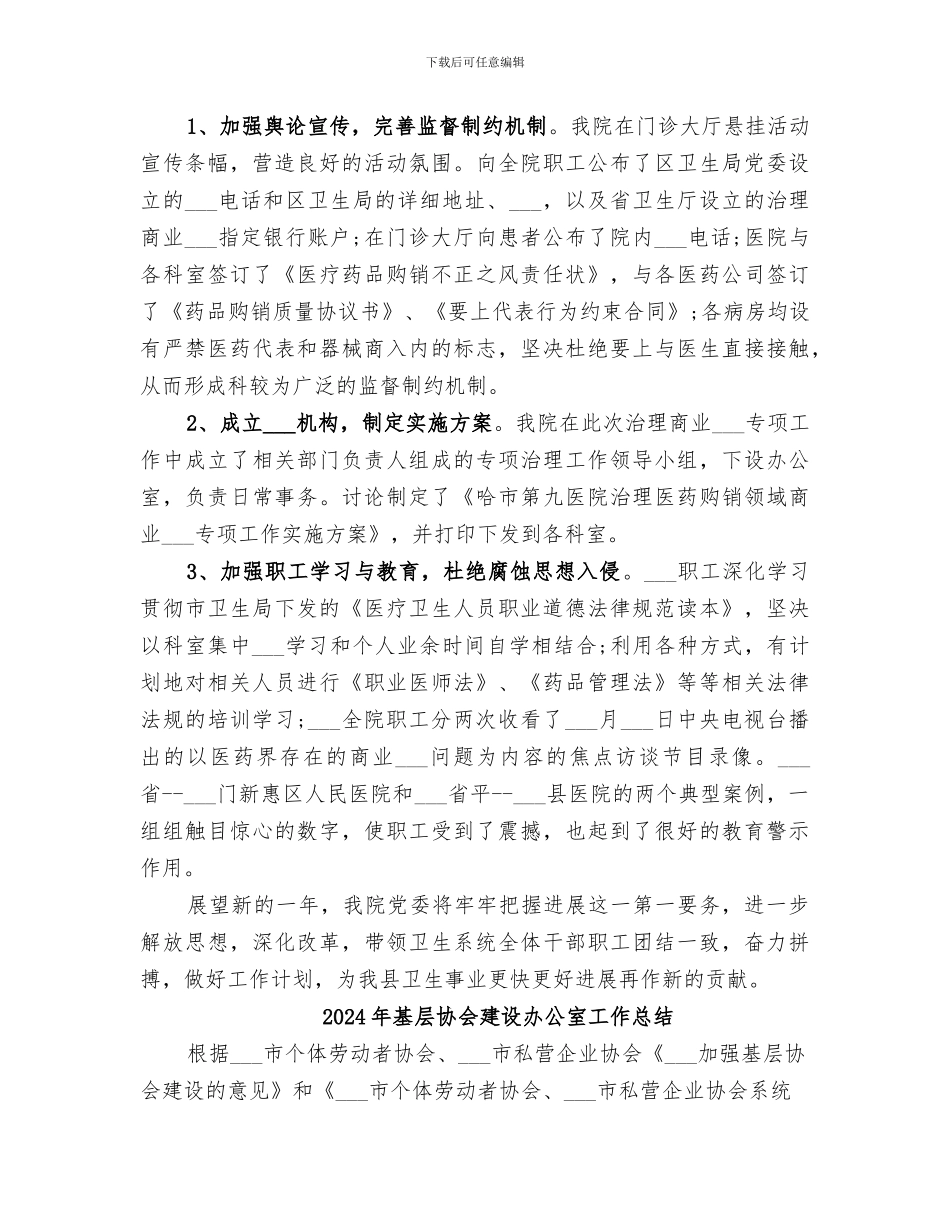 2024年基层医院院长工作总结_第3页