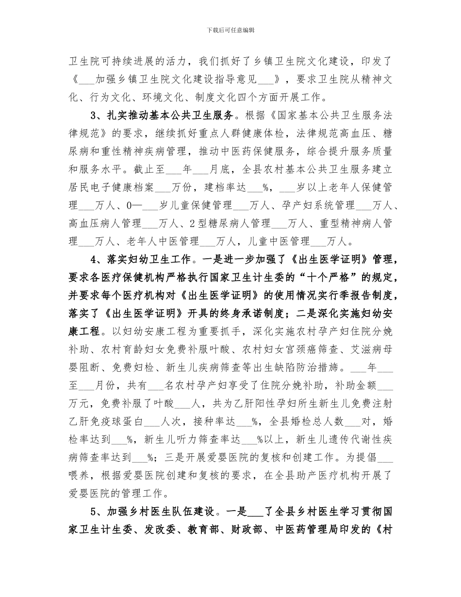 2024年基层卫生和妇幼健康工作小结_第2页