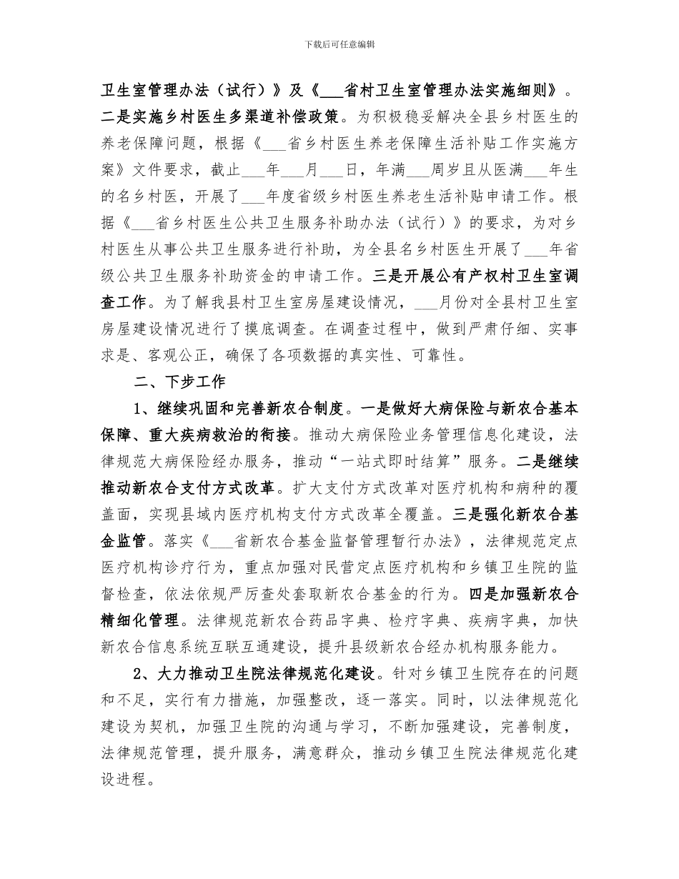 2024年基层卫生和妇幼健康工作小结_第3页