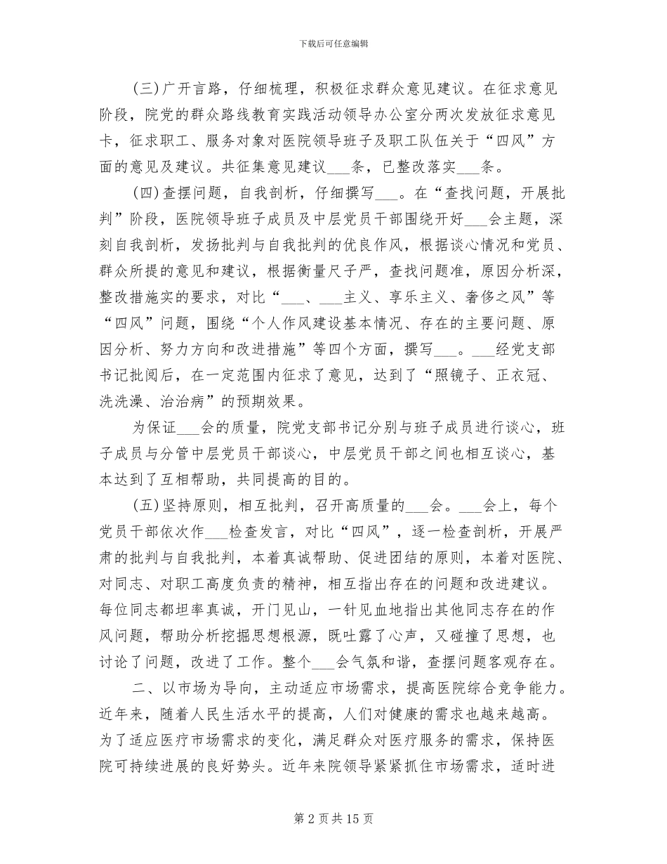 2024年基层卫生院工作总结_第2页