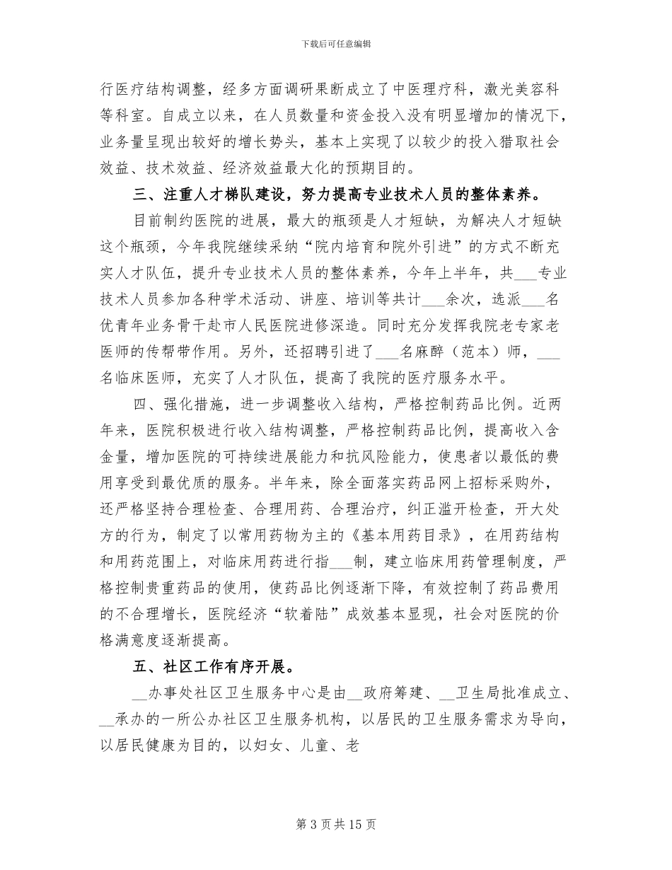 2024年基层卫生院工作总结_第3页