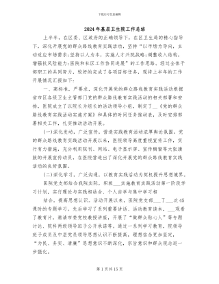 2024年基层卫生院工作总结