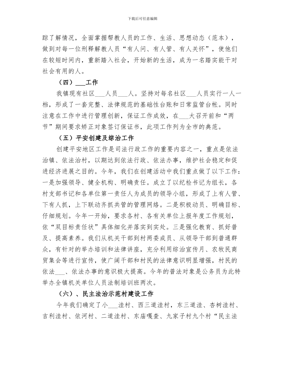 2024年基层司法所岗位练兵活动总结_第3页