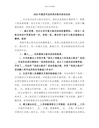 2024年基层司法所岗位练兵活动总结