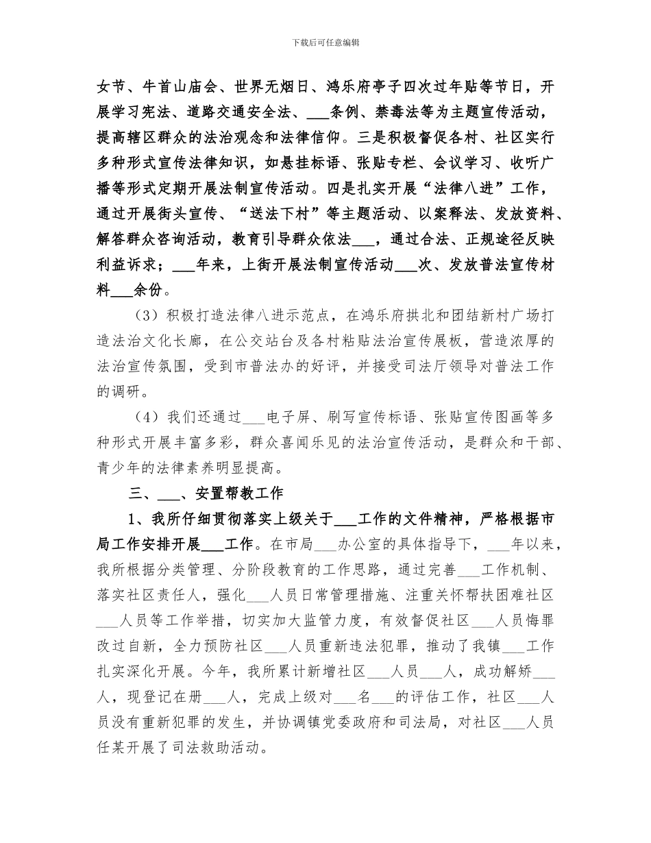 2024年基层司法所工作总结汇报_第2页