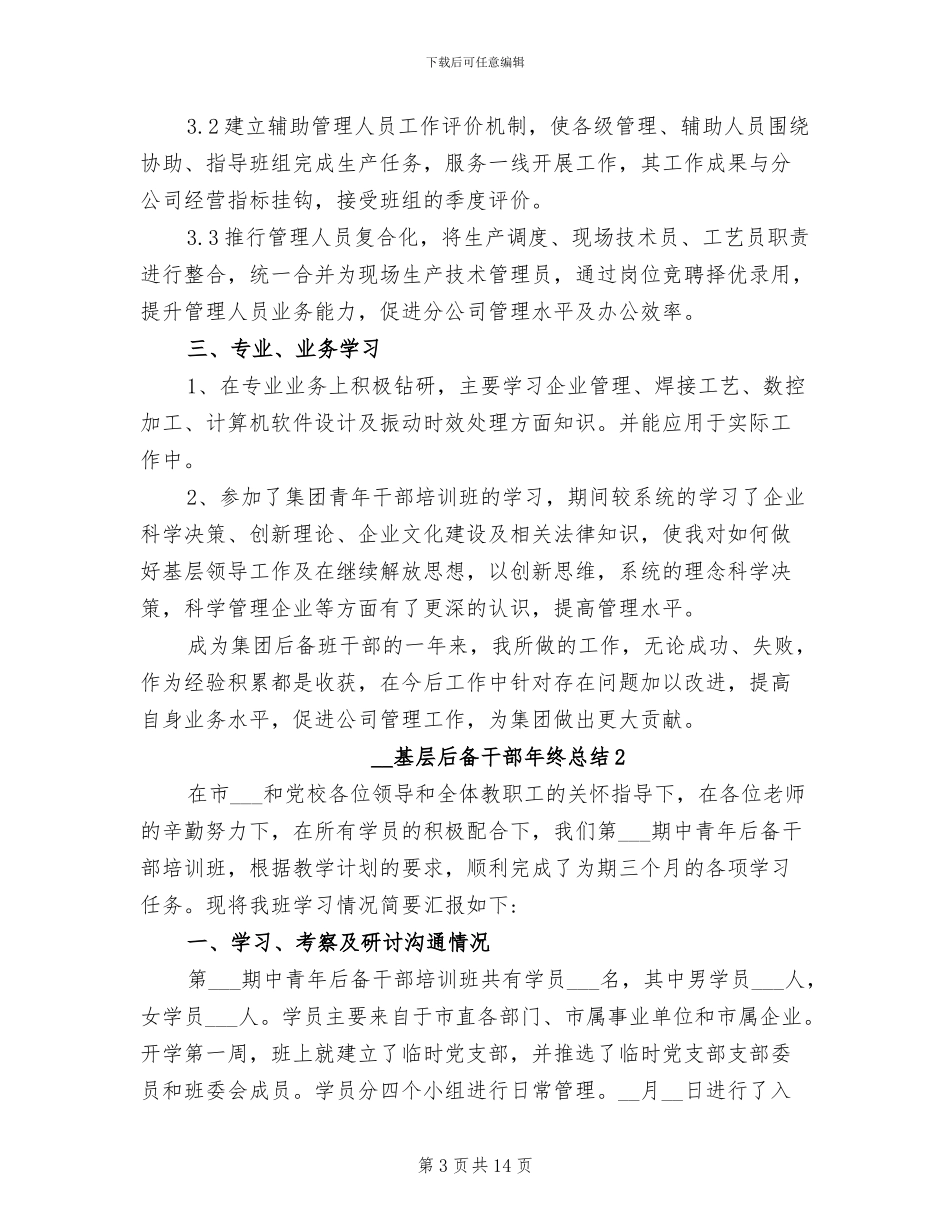 2024年基层后备干部年终总结_第3页