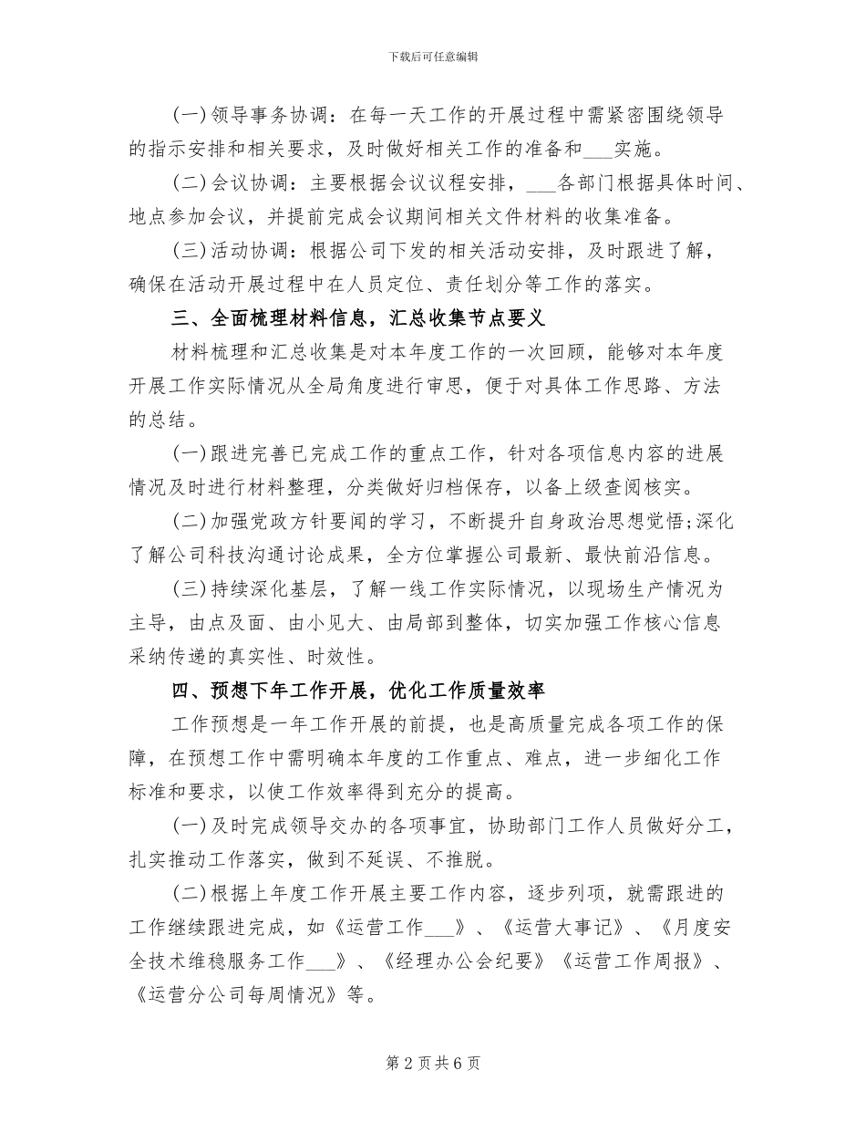 2024年基层员工年度工作小结_第2页