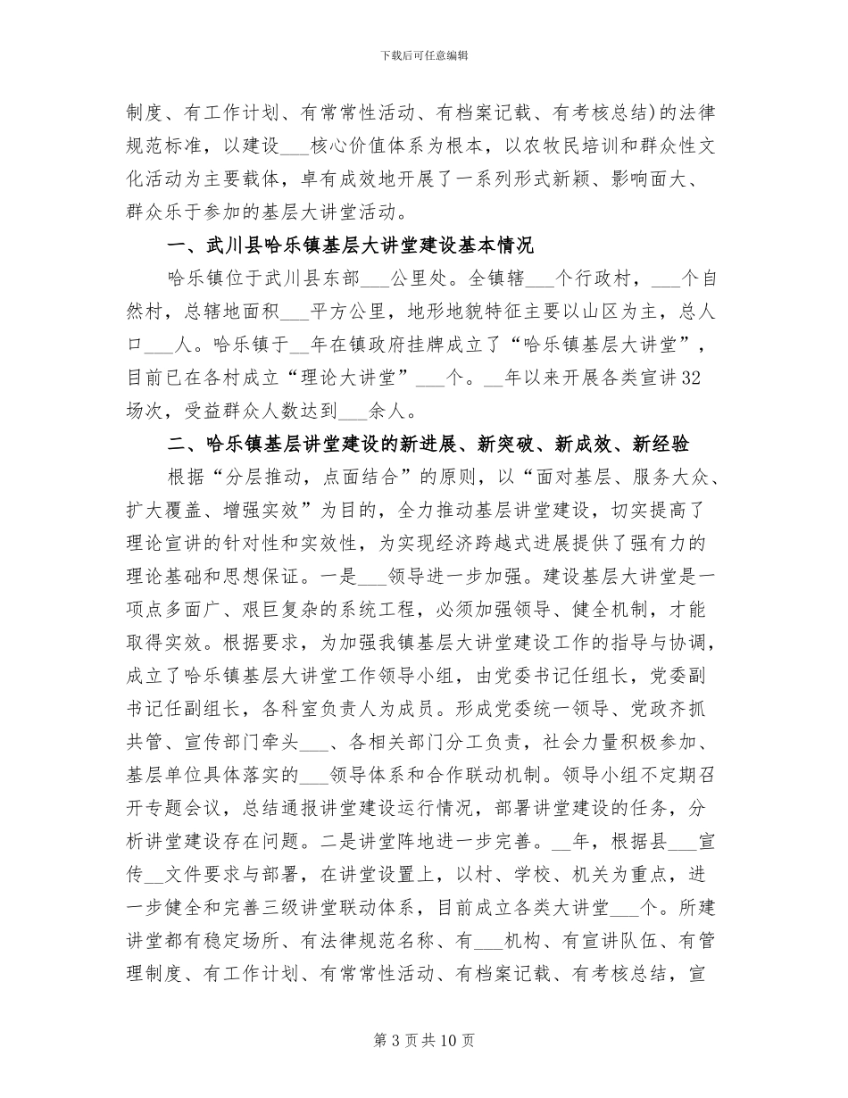 2024年基层大讲堂活动总结报告_第3页