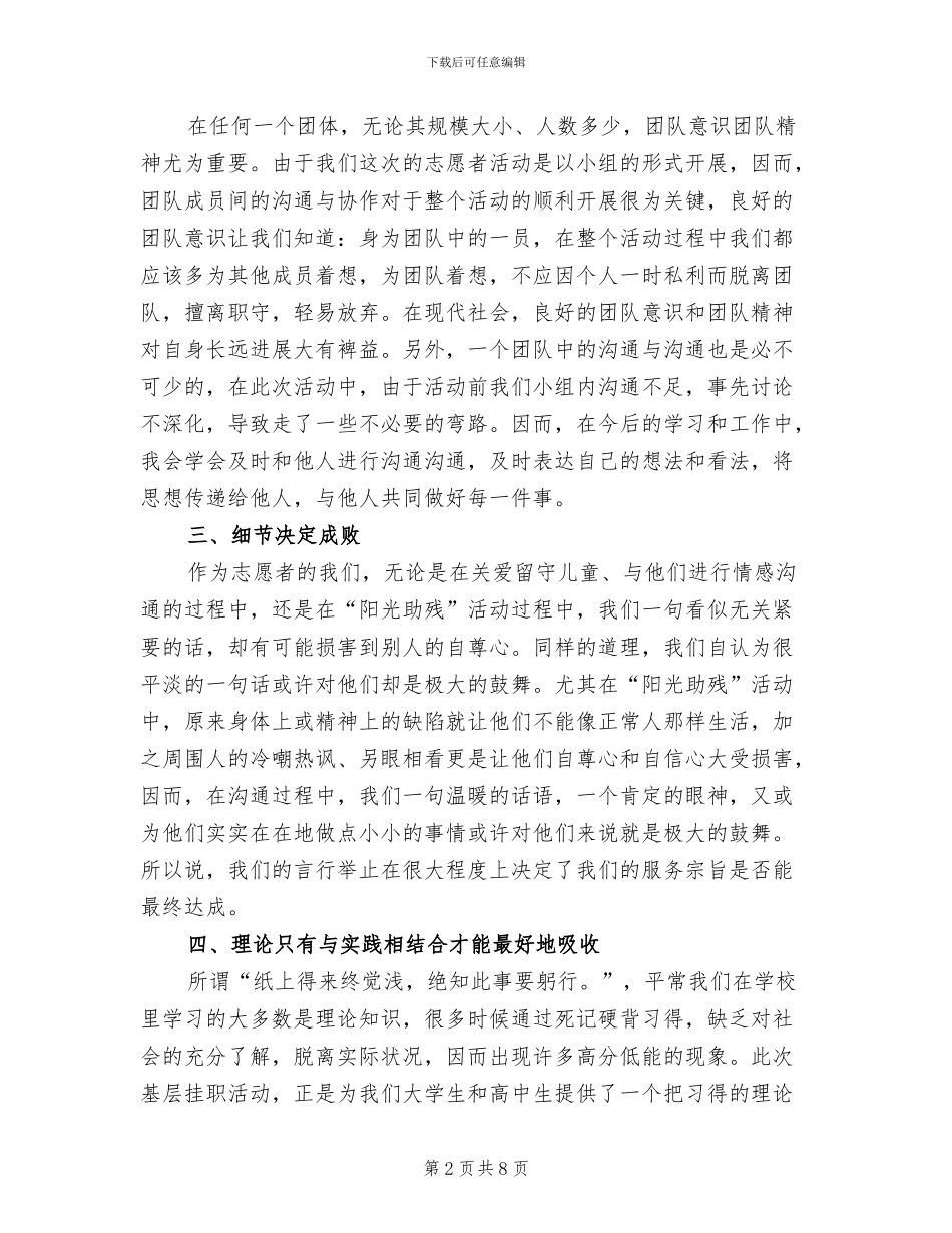 2024年基层培养计划个人工作总结范文_第2页