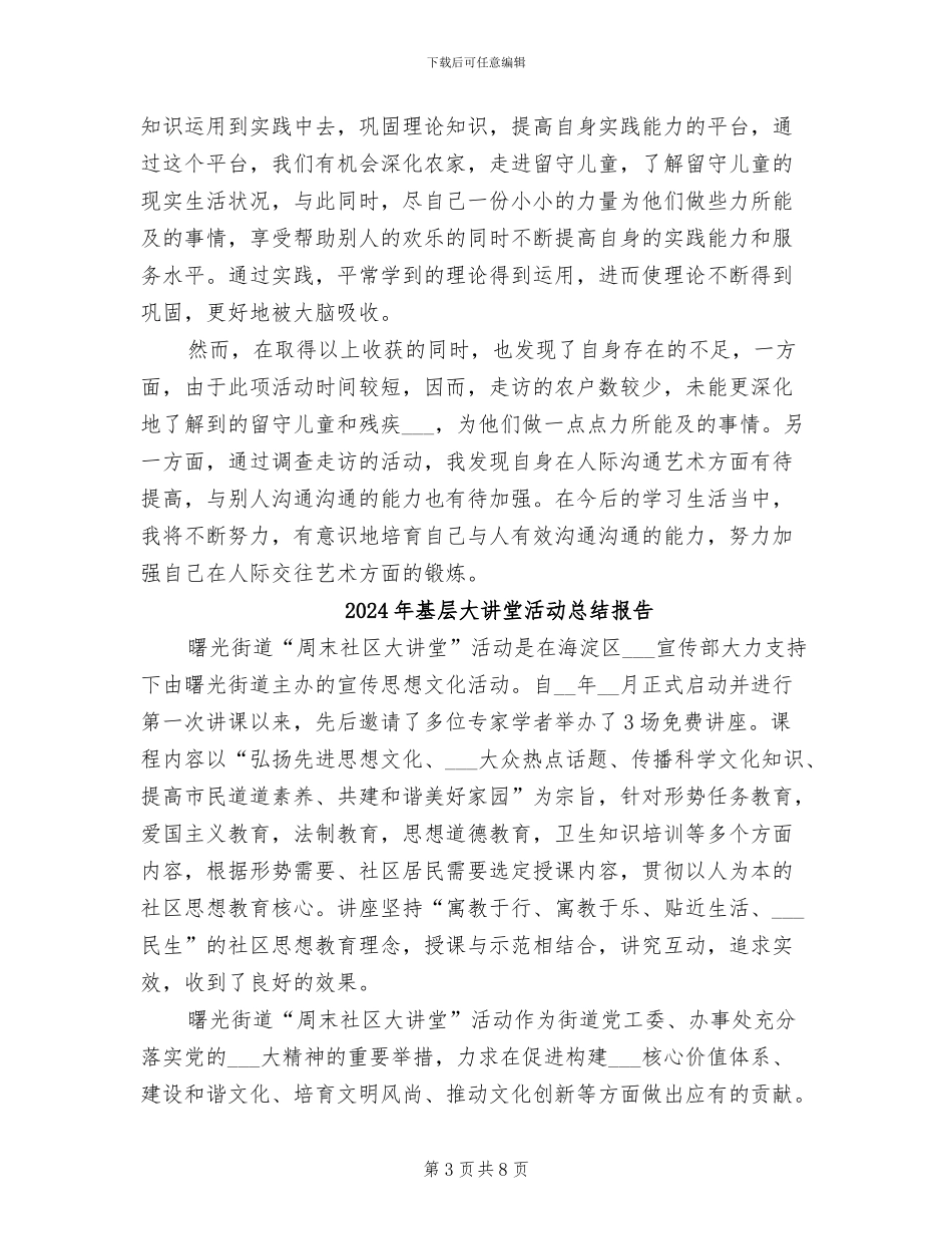 2024年基层培养计划个人工作总结范文_第3页