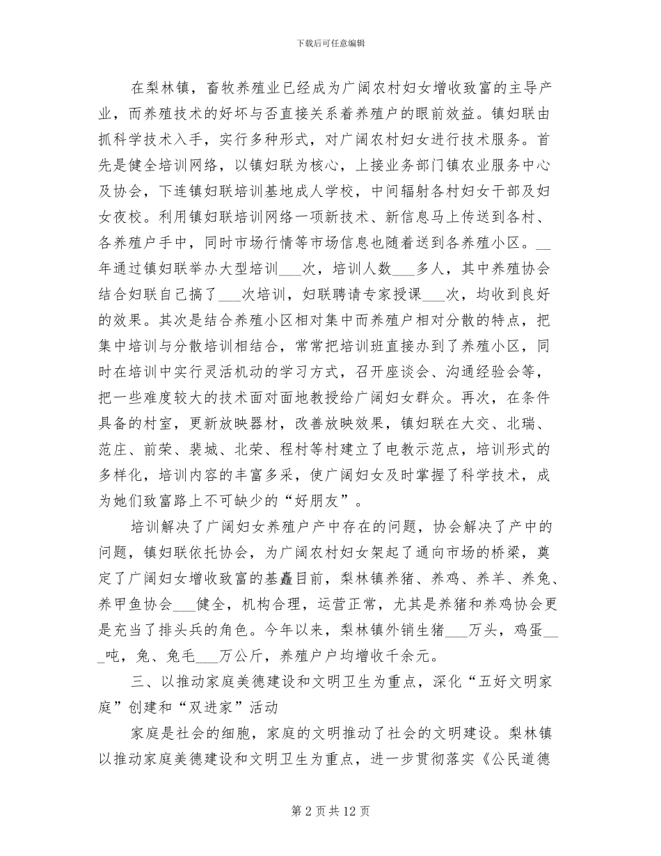 2024年基层妇联工作总结_第2页