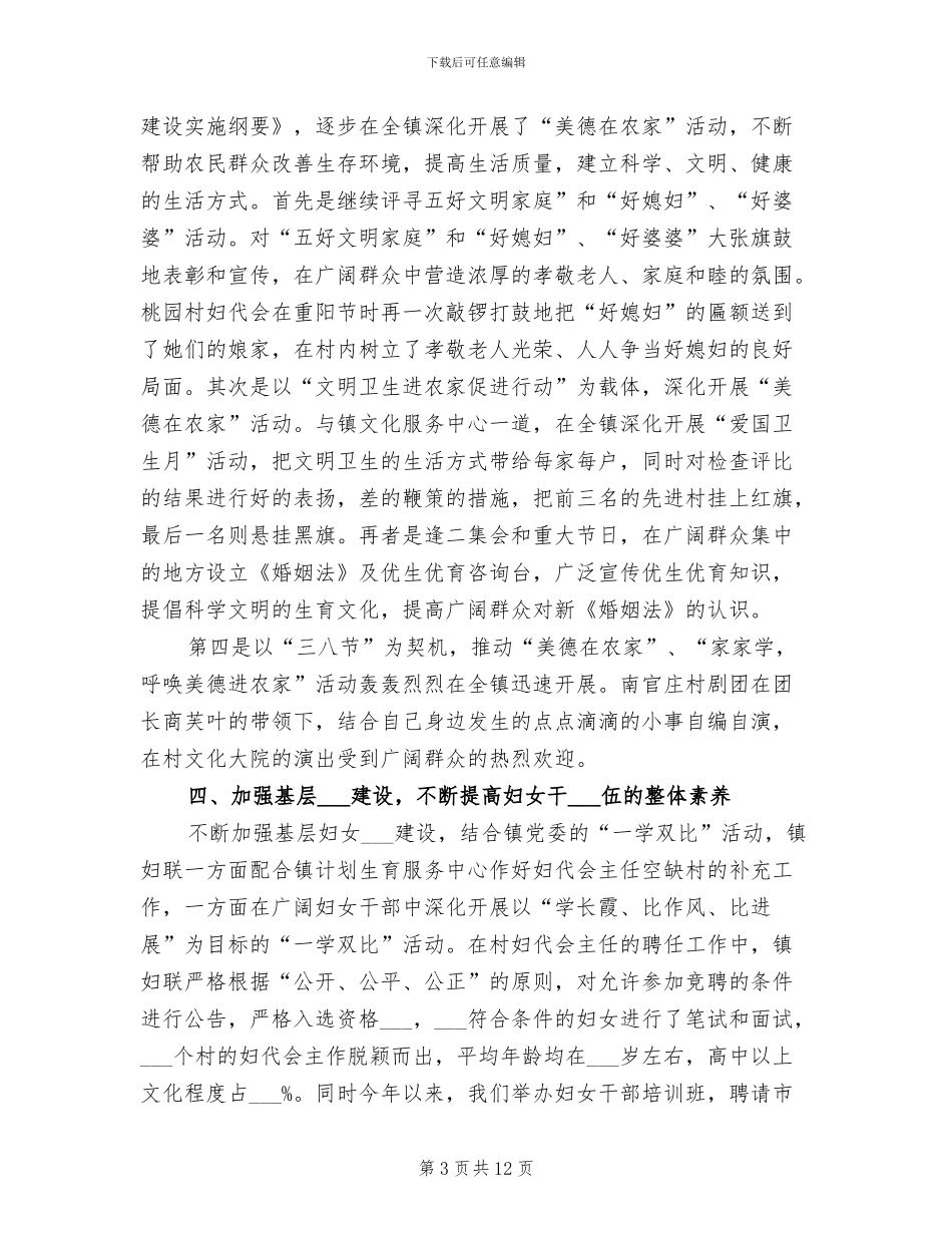 2024年基层妇联工作总结_第3页