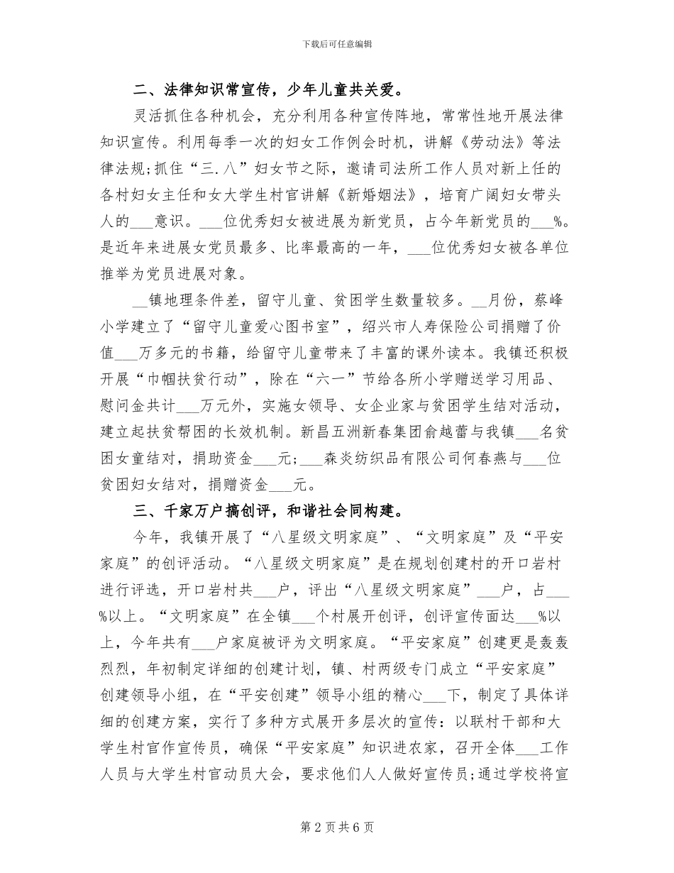 2024年基层妇联年度工作总结_第2页