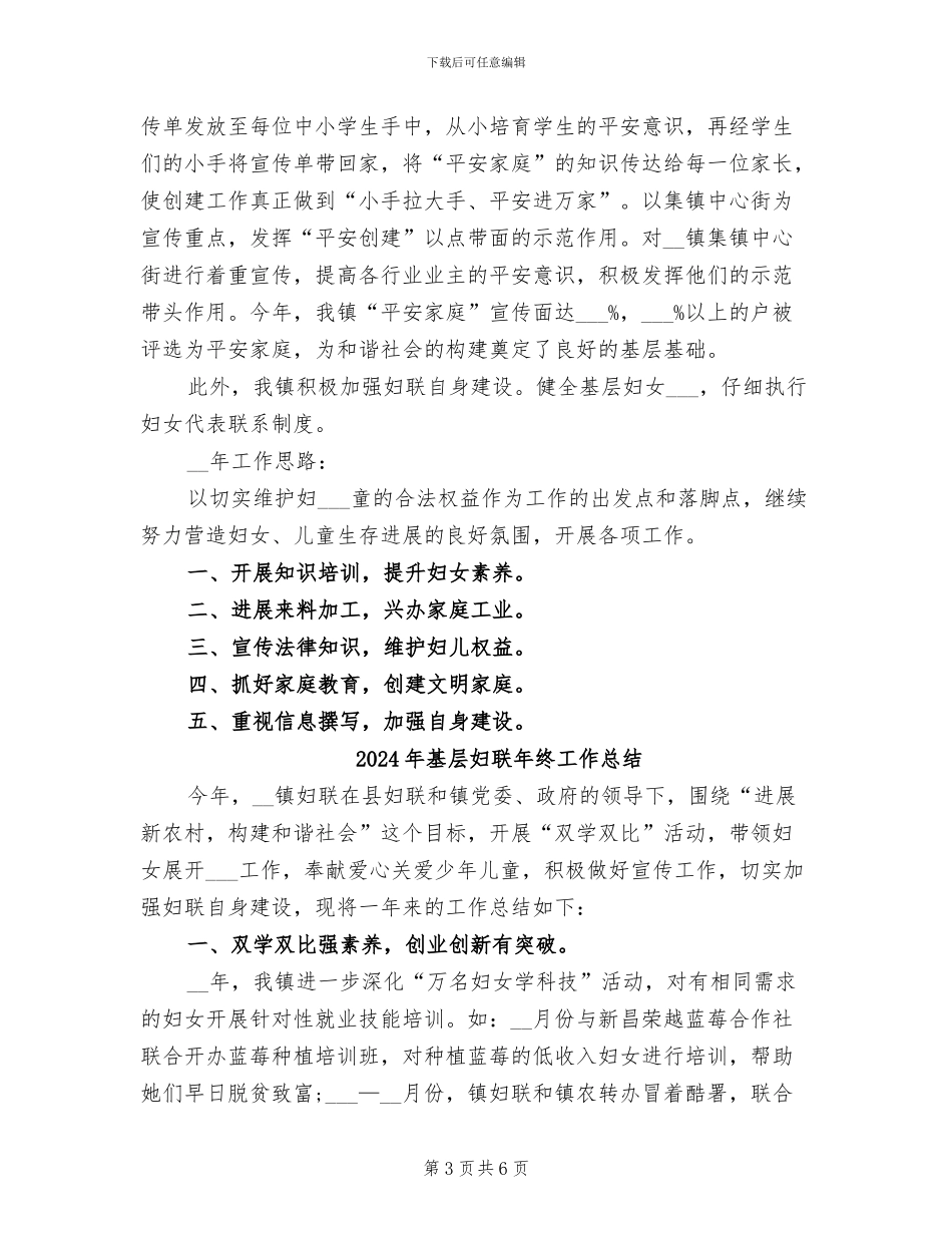 2024年基层妇联年度工作总结_第3页