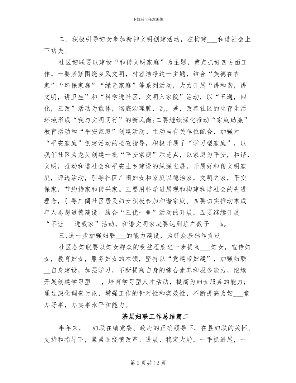 2024年基层妇联工作总结范文_第2页