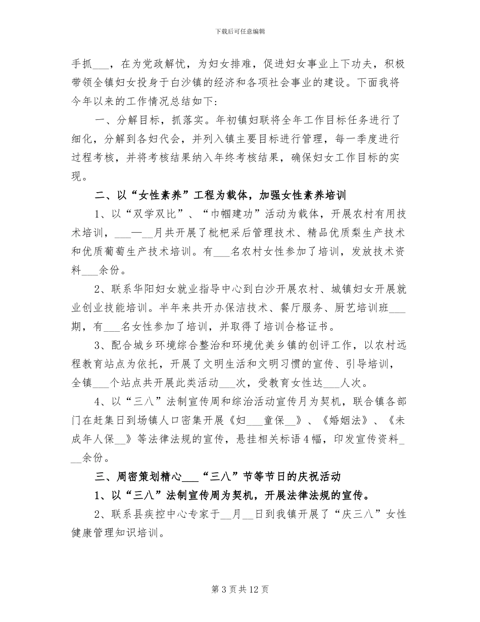 2024年基层妇联工作总结范文_第3页