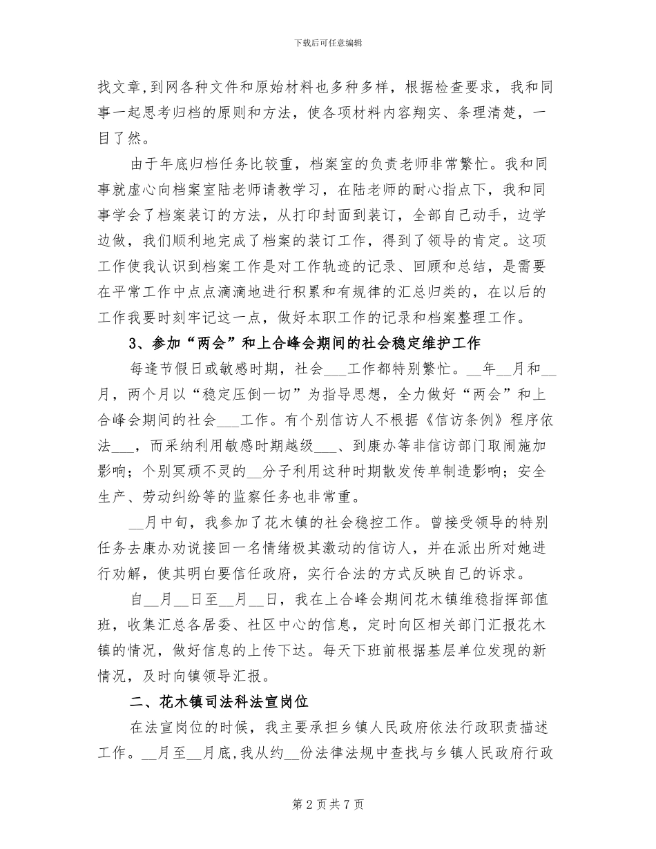 2024年基层实习锻炼总结_第2页