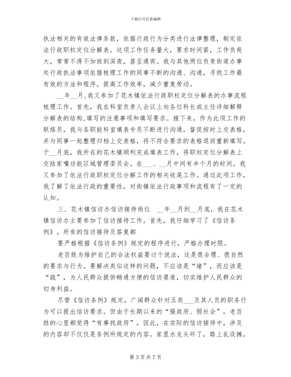 2024年基层实习锻炼总结_第3页