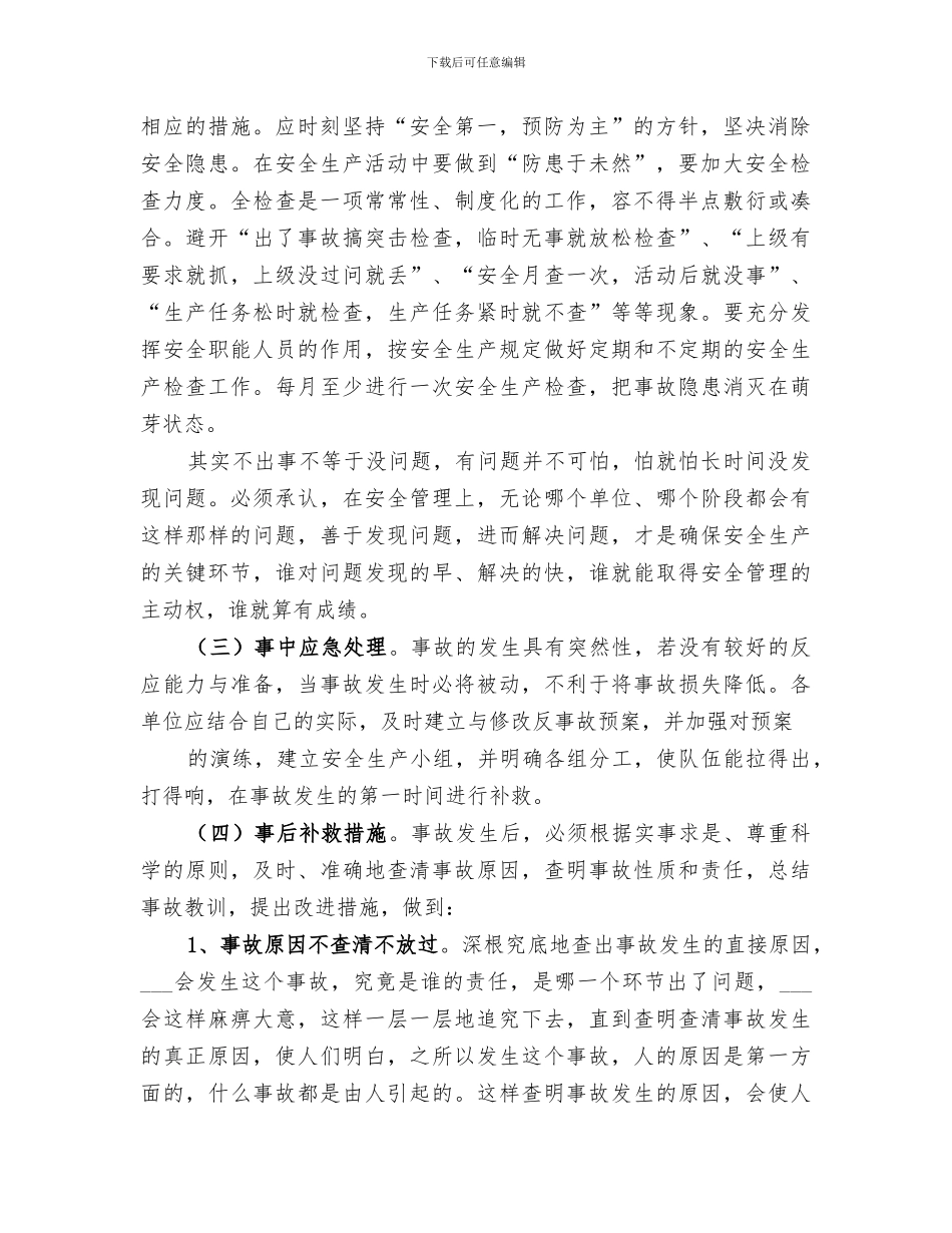 2024年基层安监员总结_第2页