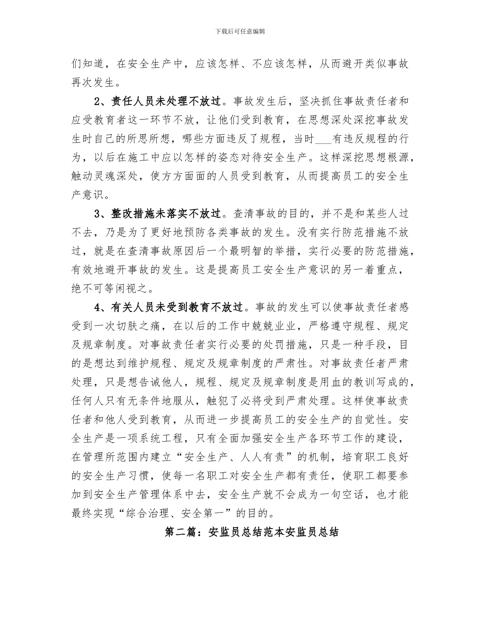 2024年基层安监员总结_第3页