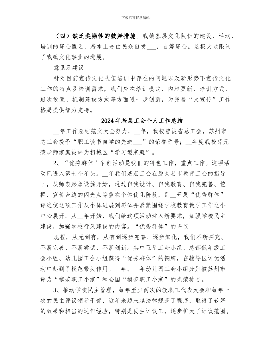 2024年基层宣传文化队伍情况统计工作总结_第3页