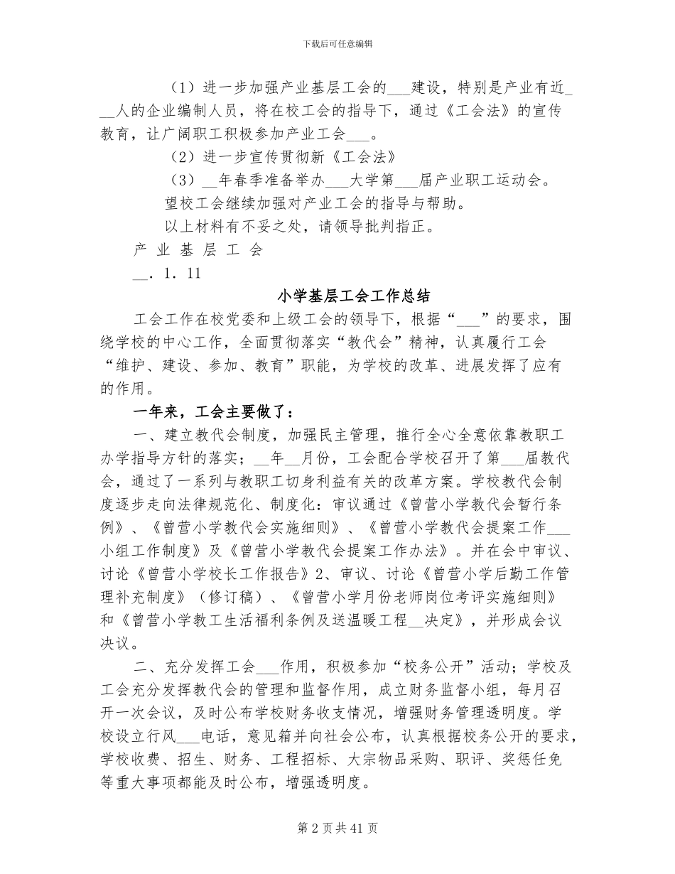 2024年基层工会工作总结_第2页