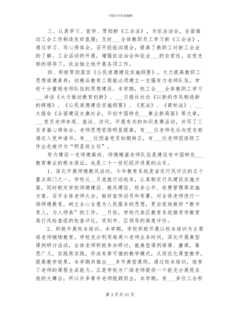 2024年基层工会工作总结_第3页