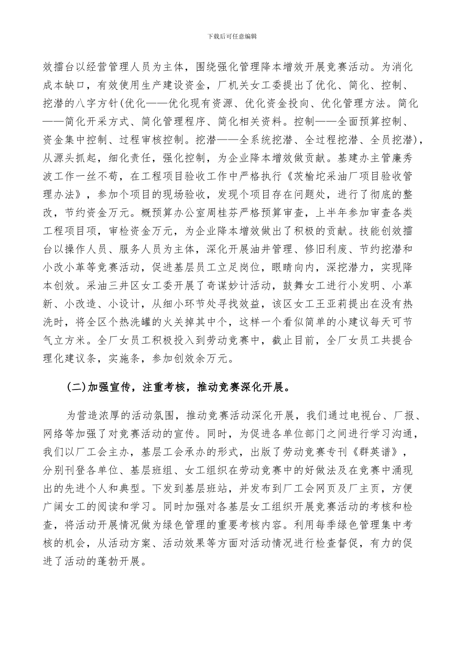 2024年基层工会工作总结与计划_第2页